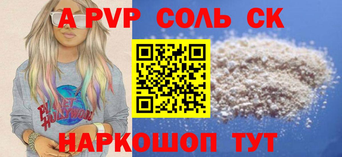 Alfa_PVP Соль  Альфа ПВП СК  Кимовск  Alfa_PVP Crystall  Вход с VPN 