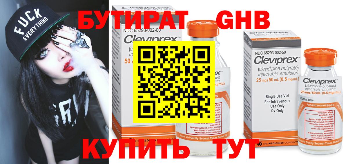 Бутират Butirat  Бутират  Кимовск  Вход с VPN 