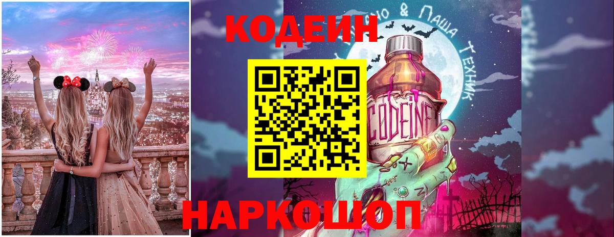 Кимовск  Codein Purple Drank  Вход с VPN 