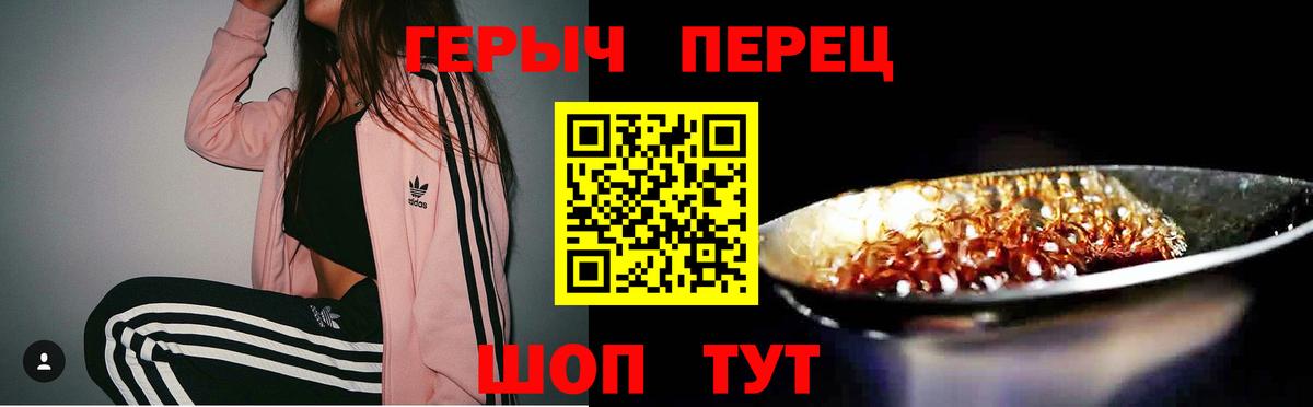 ГЕРОИН герыч Кимовск
