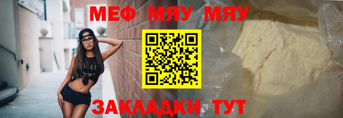 Меф мяу мяу кристаллы Кимовск