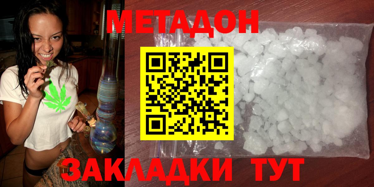 Метадон methadone  Метадон кристалл  Вход с VPN  Кимовск 